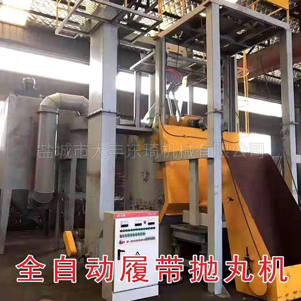 全自動履帶拋丸機(jī)